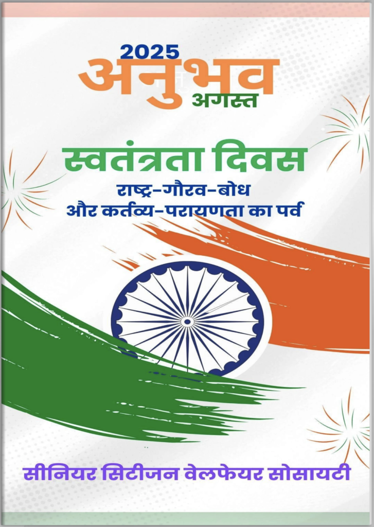 Anubhav Magazine 2025